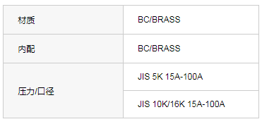 JIS F 7304-1996青铜角式截止阀