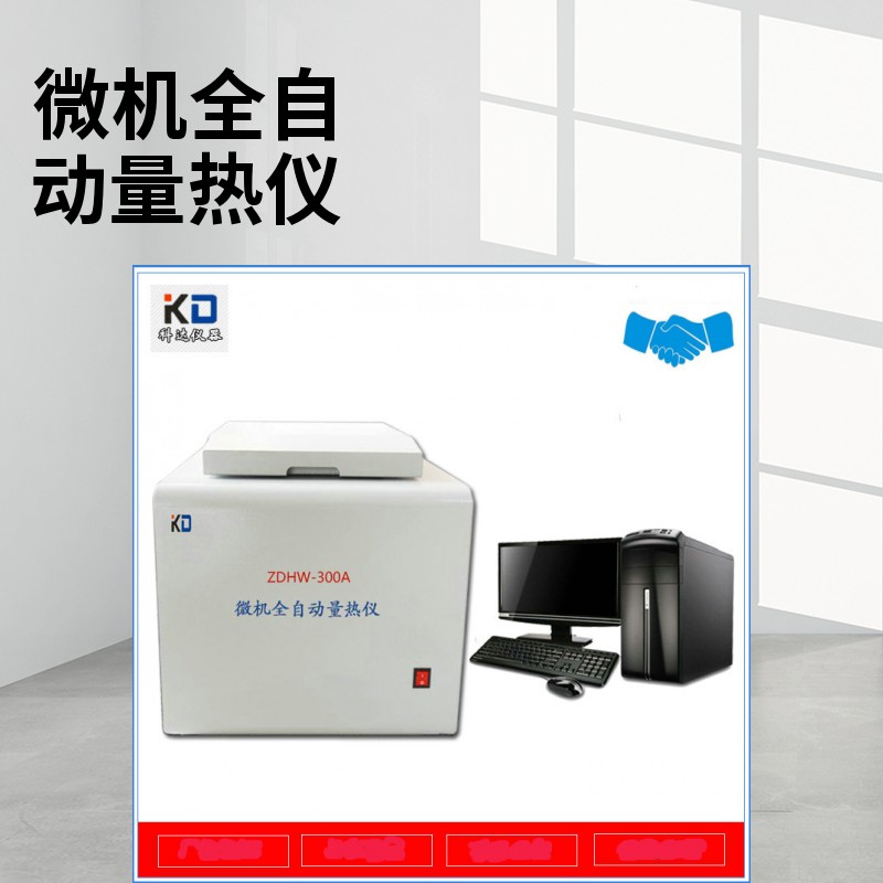 量熱儀