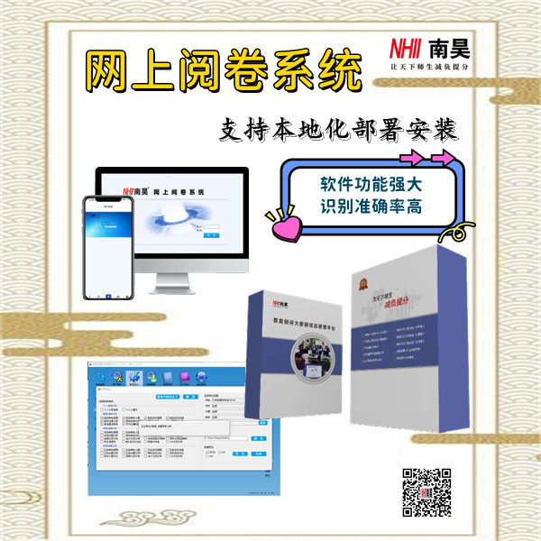 无纸化阅卷系统