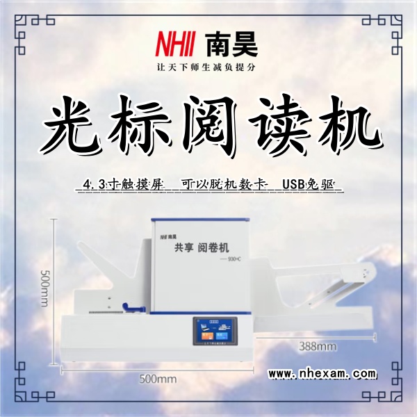 数据阅卷机