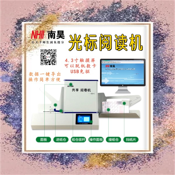 数据阅卷机