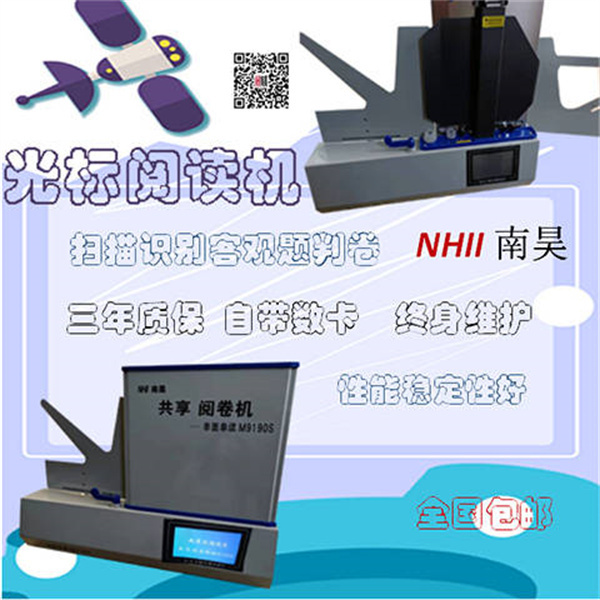 试卷读卡机