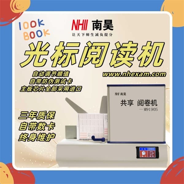 试卷读卡机