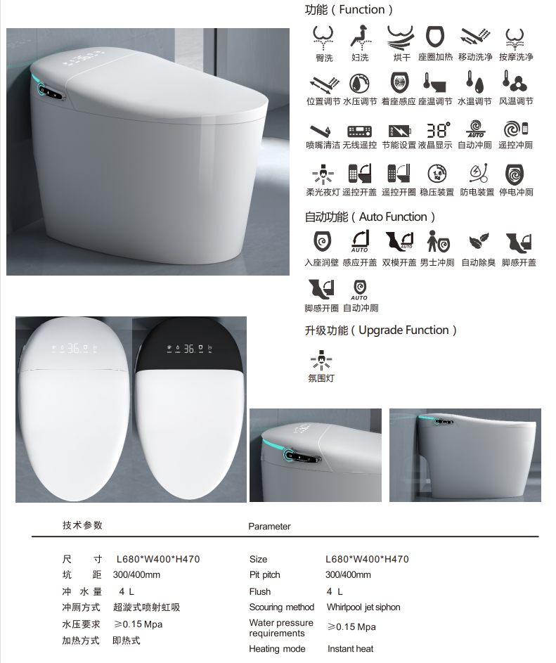 8001高配 超感智能座便