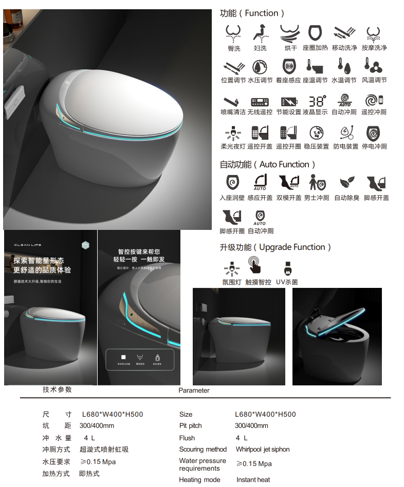 8002高配 超感智能座便
