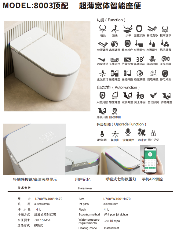 8003顶配 超薄宽体智能座便