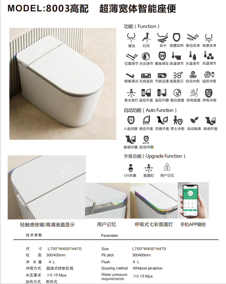 8003高配 超薄宽体智能座便