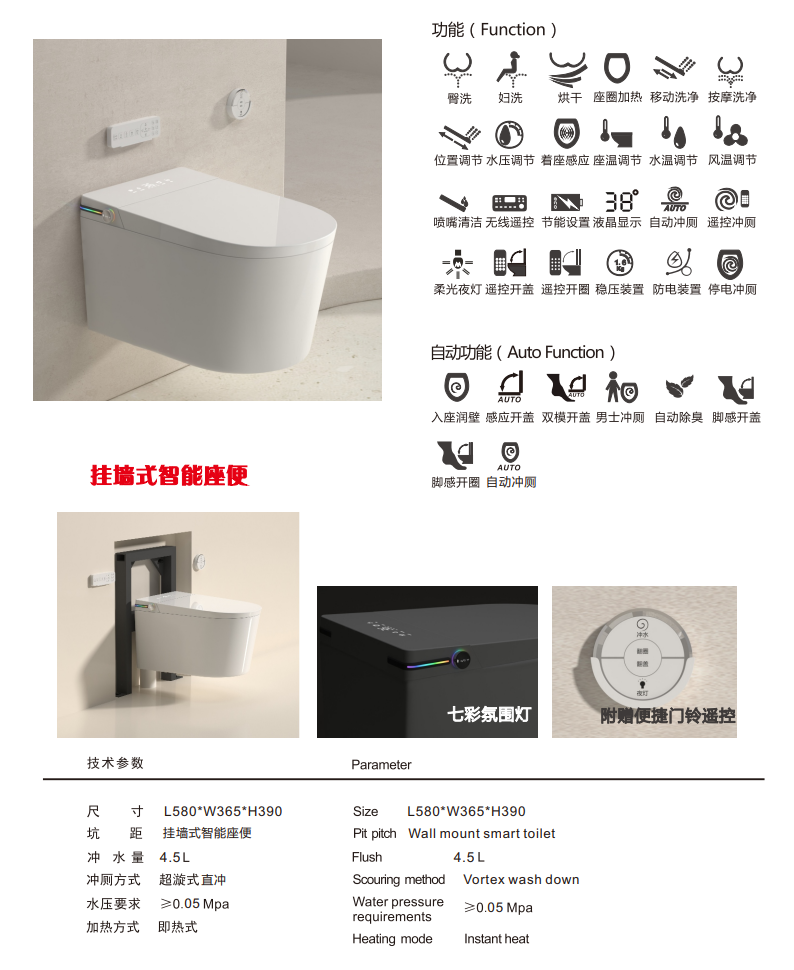 8008 挂墙式智能座便