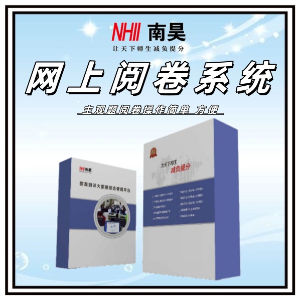 扫描仪阅卷系统