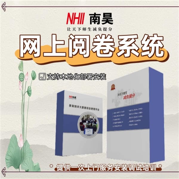 扫描仪阅卷系统