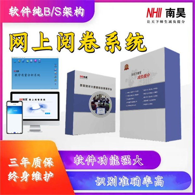 扫描仪阅卷系统