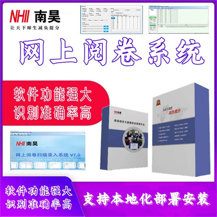 扫描仪阅卷系统