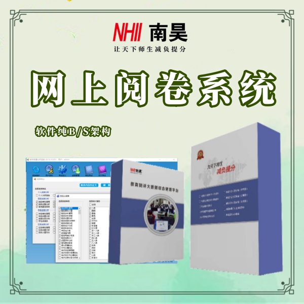 扫描仪阅卷系统