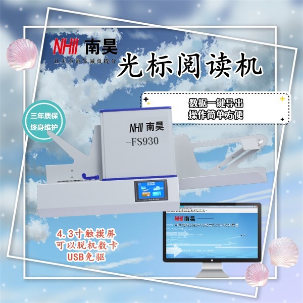 电子阅卷机
