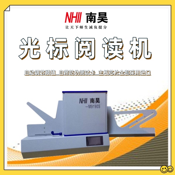 卧式光标阅读机