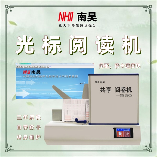 卧式光标阅读机