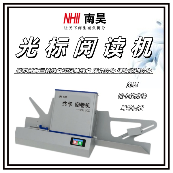 卧式光标阅读机