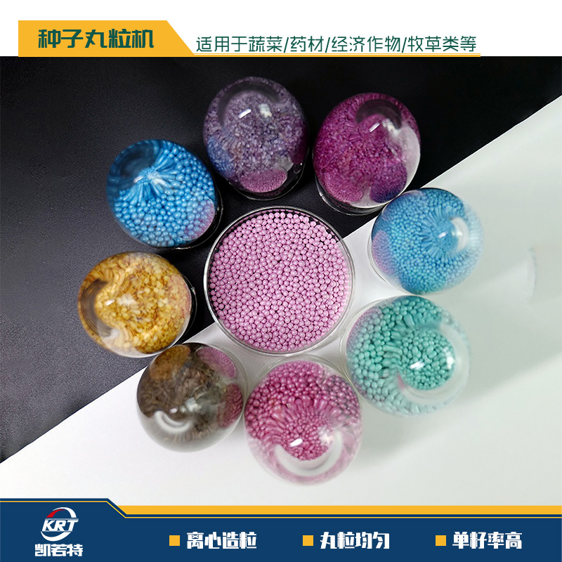 芹菜种子丸粒化