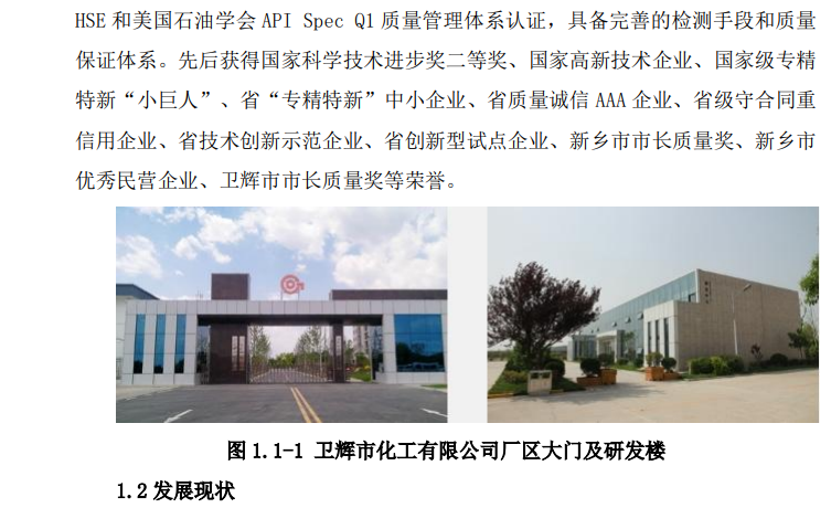 碳足跡報告--衛(wèi)輝化工