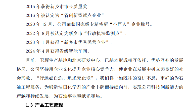 碳足跡報告--衛(wèi)輝化工
