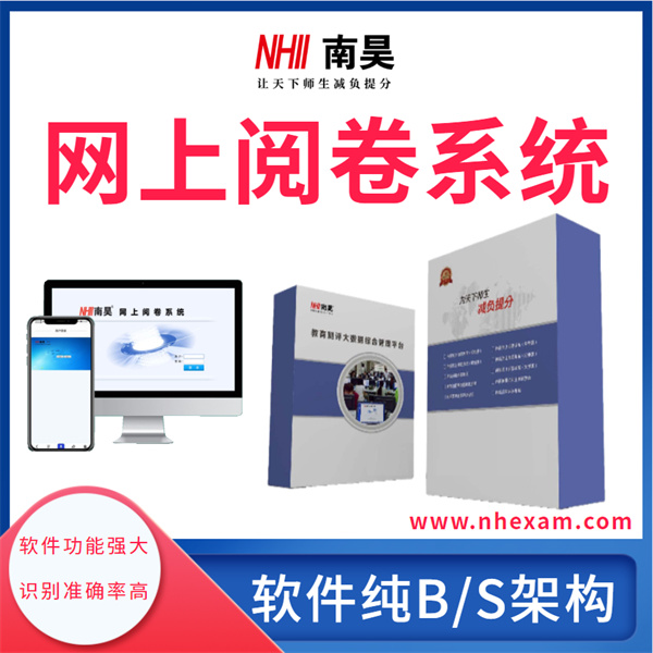 网上阅卷什么意思