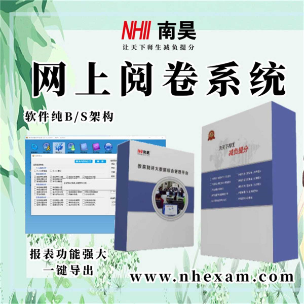 网上阅卷什么意思