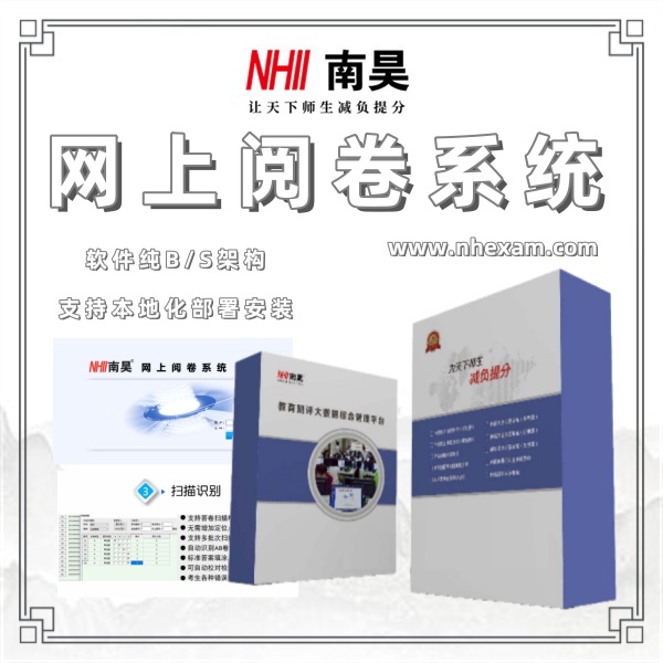 网上阅卷什么意思