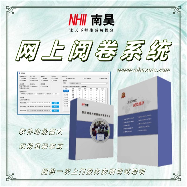 扫描仪网上阅卷