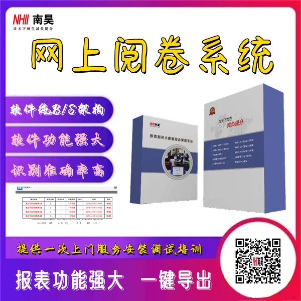 扫描仪网上阅卷