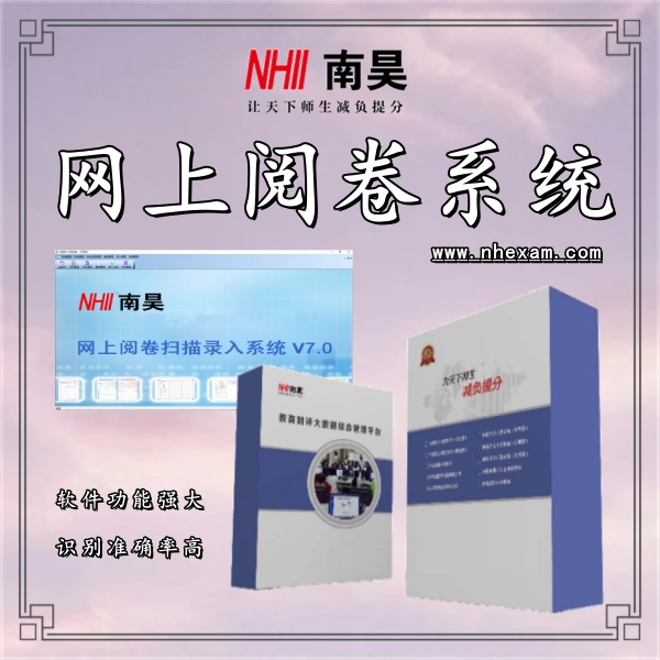 扫描仪网上阅卷