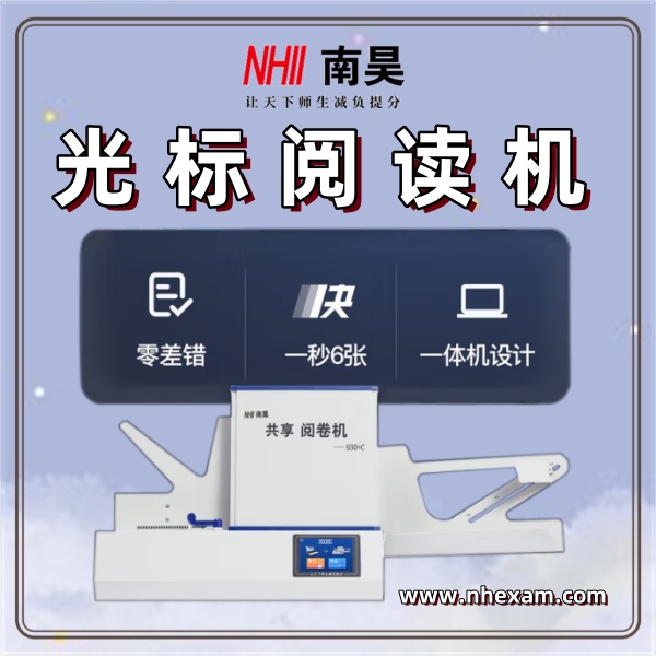 考试阅读机