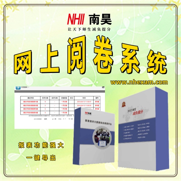 自动阅卷软件