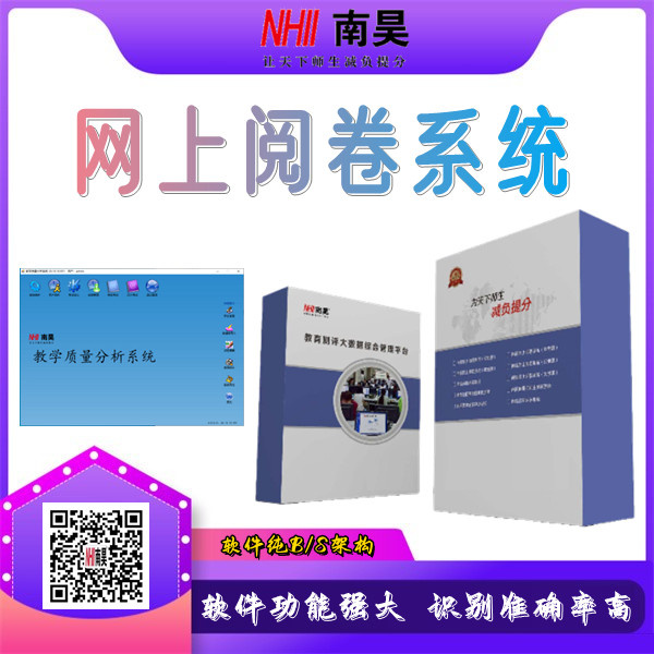 自动阅卷软件