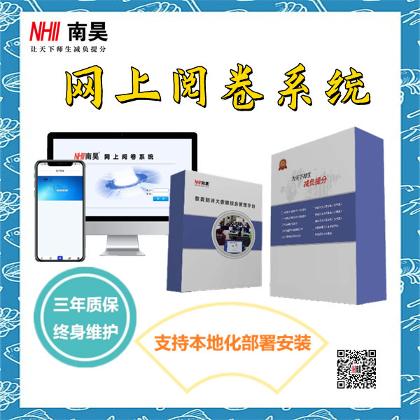 自动阅卷软件