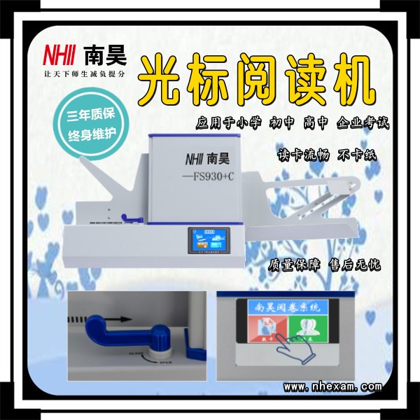 扫描仪阅卷