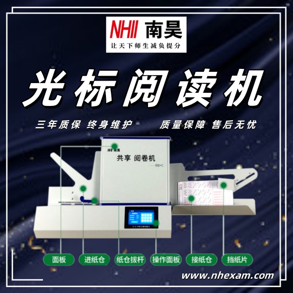 扫描仪阅卷
