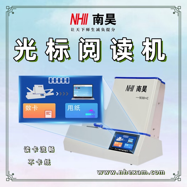 扫描仪阅卷