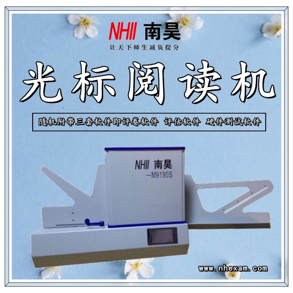 考试阅卷机