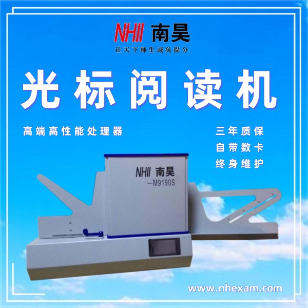 考试阅卷机