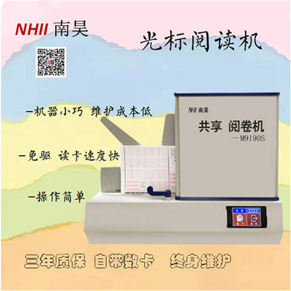 考试阅卷机