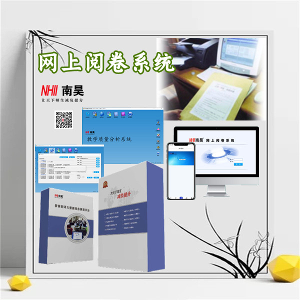 考试电脑阅卷