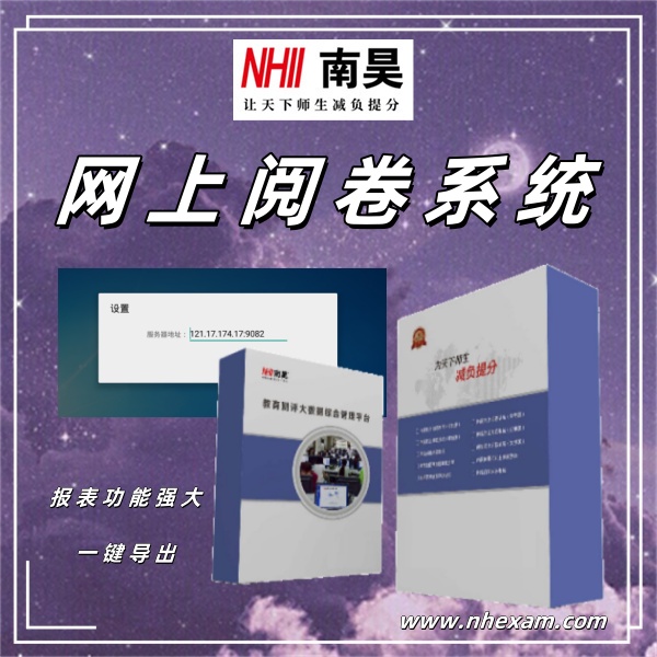 改卷系统有哪些