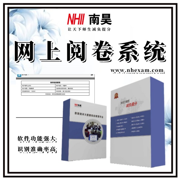 改卷系统有哪些