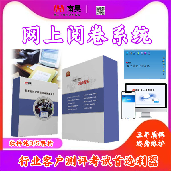 改卷系统有哪些