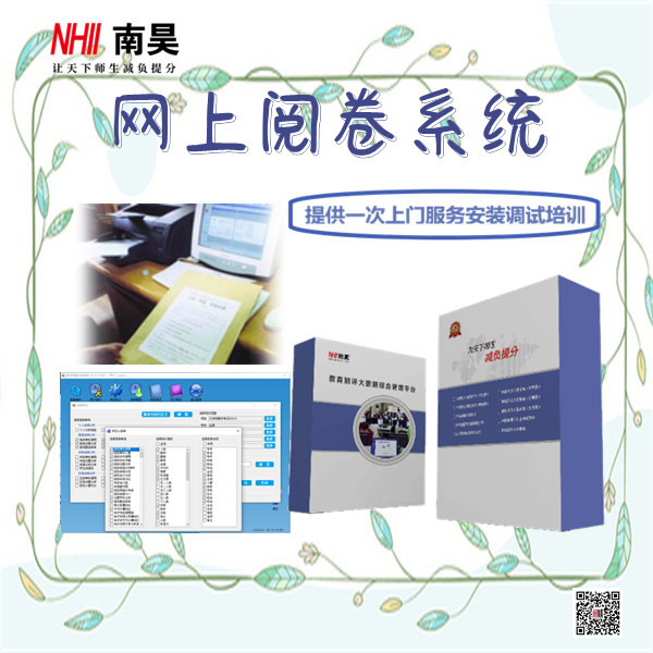 改卷系统有哪些