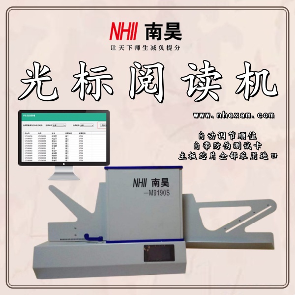 答题卡改卷机