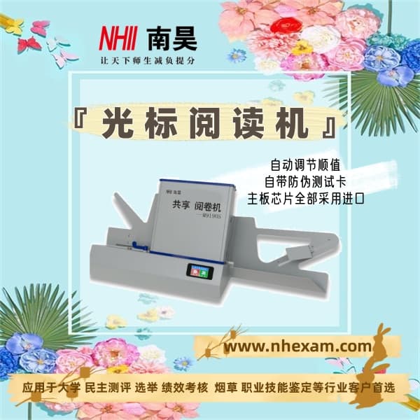 答题卡改卷机