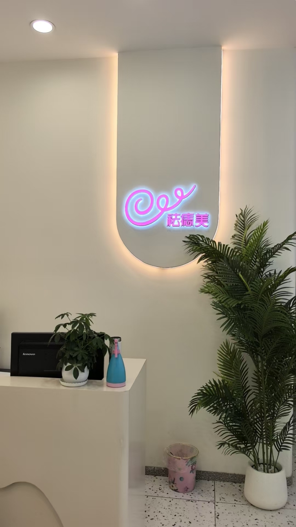 西安祛痣美
