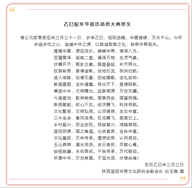 华胥文华