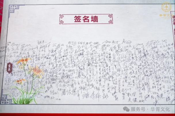 华胥文华